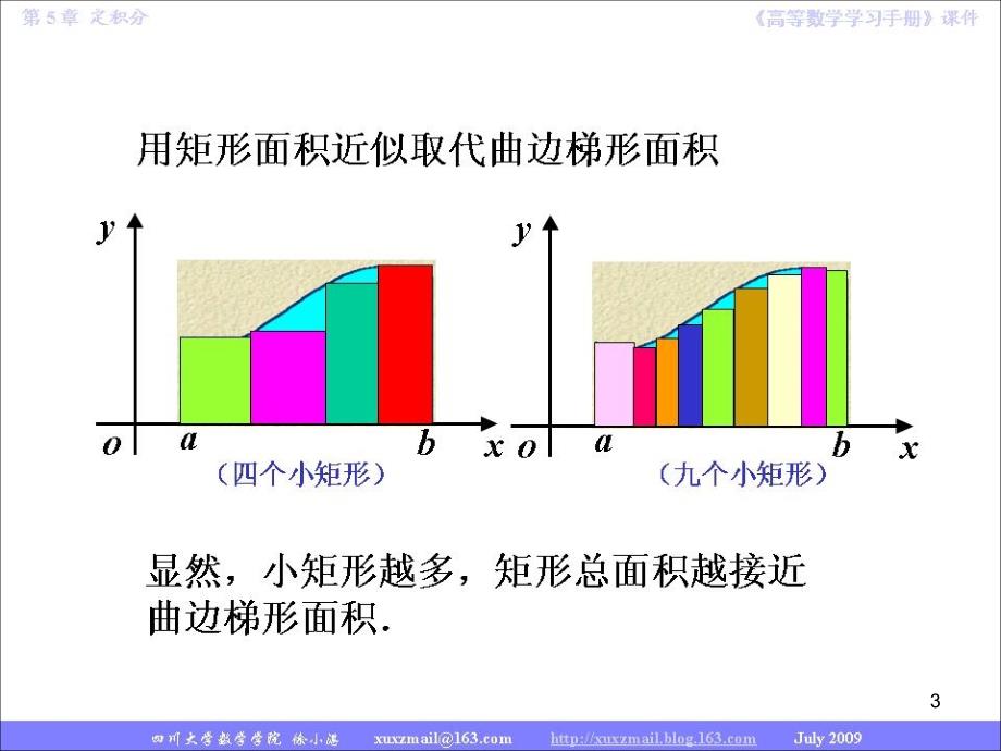 同济大学高等数学51节定积分的概念与性质_第3页