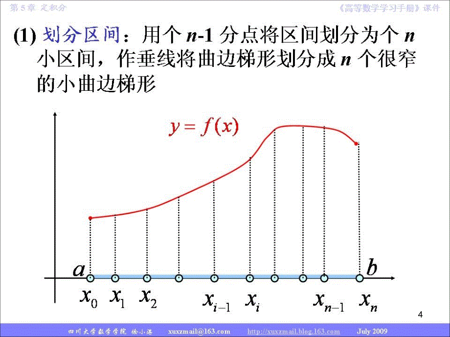 同济大学高等数学51节定积分的概念与性质_第4页