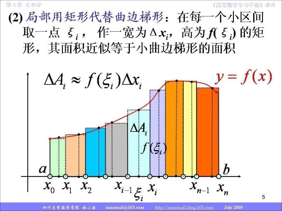 同济大学高等数学51节定积分的概念与性质_第5页