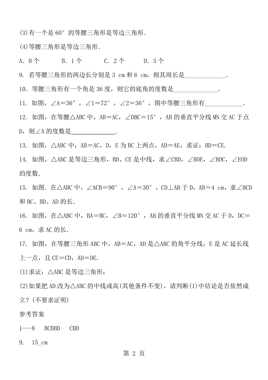 2023年人教版数学八年级上册 第章 轴对称等腰三角形 同步练习题.doc_第2页