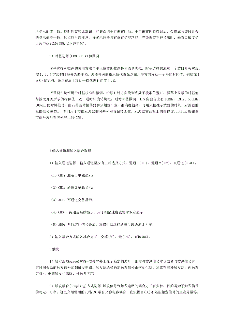 示波器的使用方法.doc_第2页