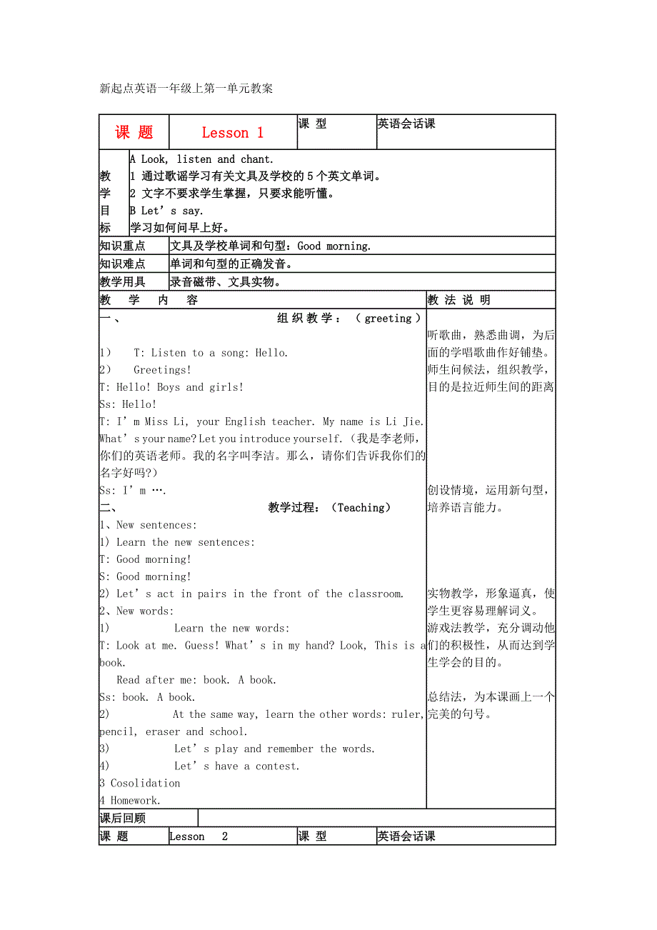 一年级英语上册第一单元教案人教新起点_第1页