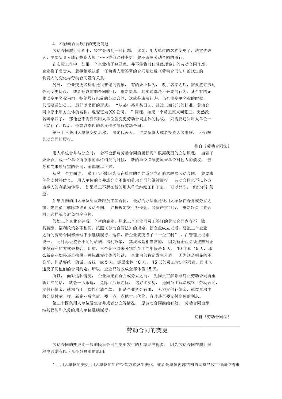 第五讲劳动合同变更_第5页