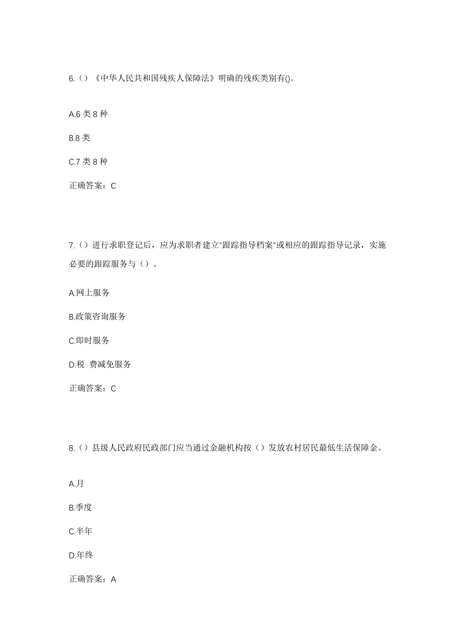 2023年河南省安阳市内黄县井店镇北冯村社区工作人员考试模拟题及答案_第3页