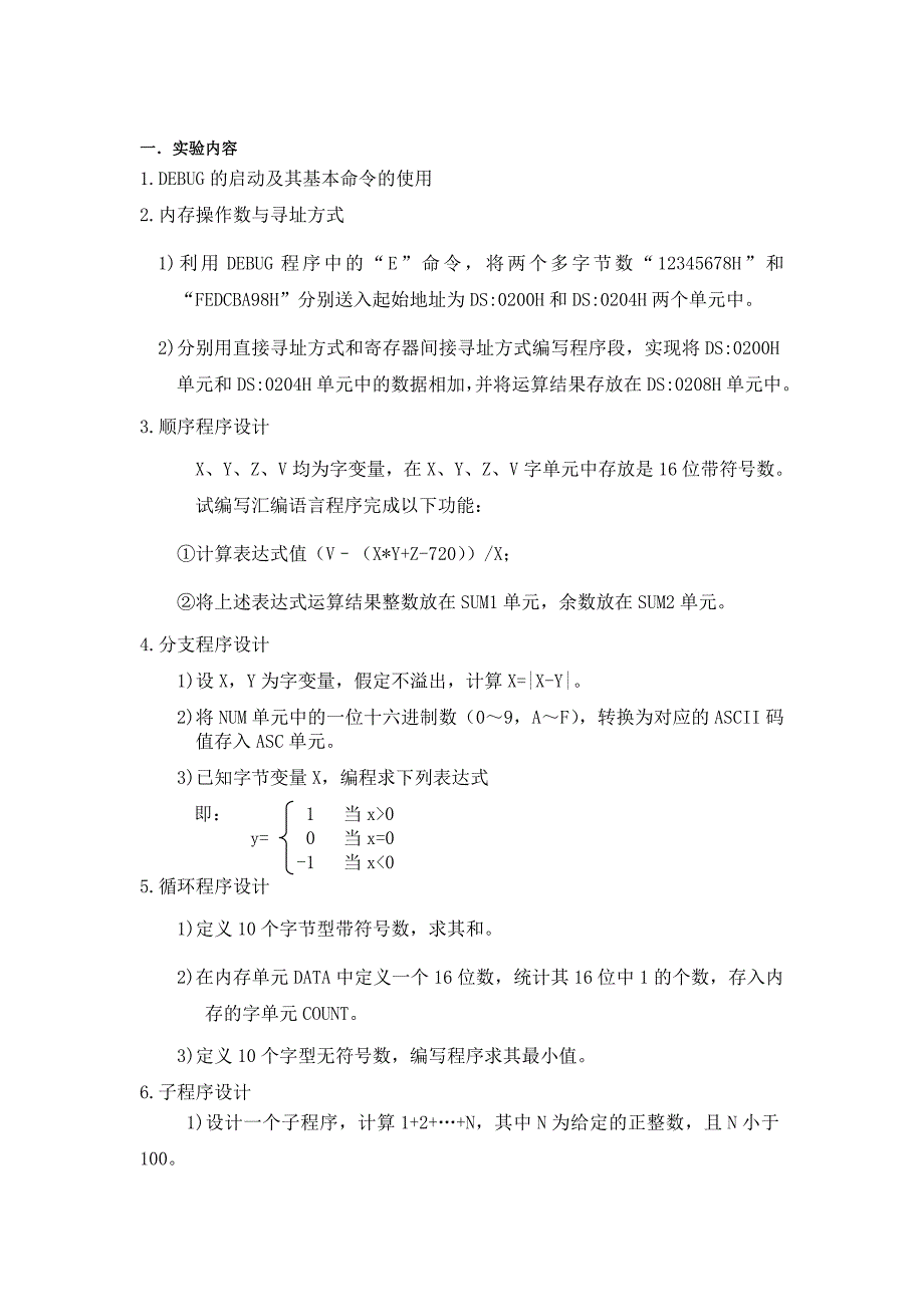汇编语言实验心得.doc_第1页