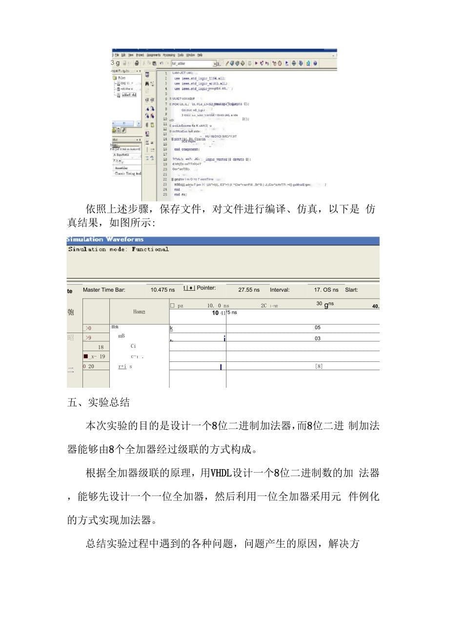 实验一加法器的设计与实现范本_第5页