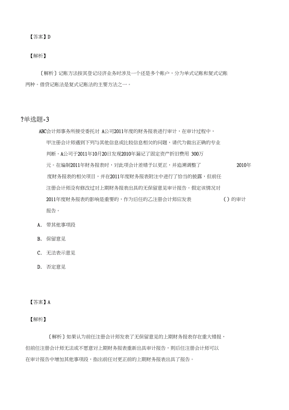 中药学综合知识与技能试题含答案十_第2页