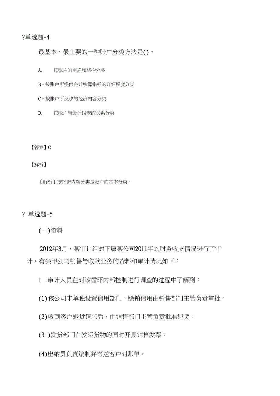 中药学综合知识与技能试题含答案十_第3页