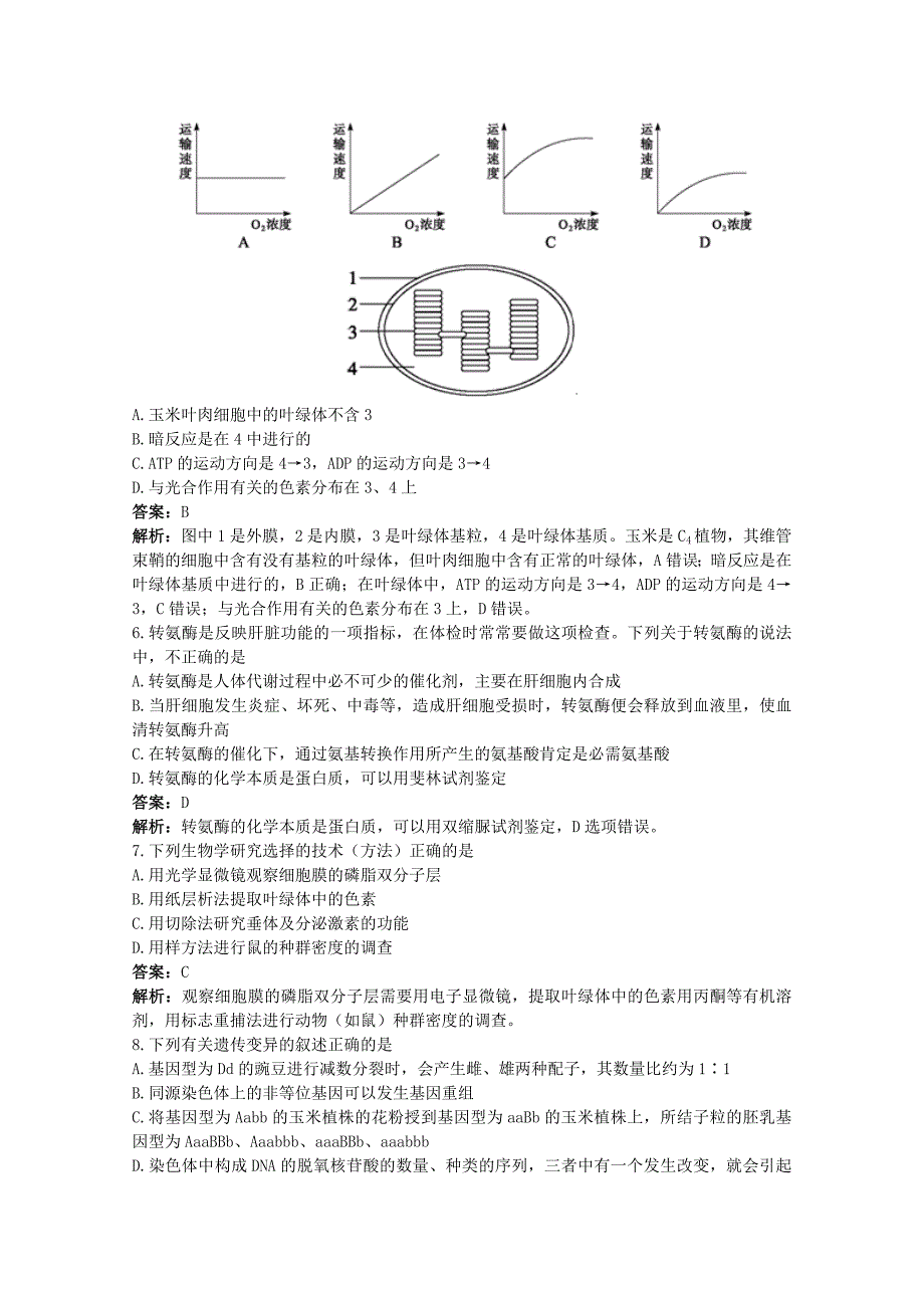 高考生物模拟试题与详解(九)_第2页