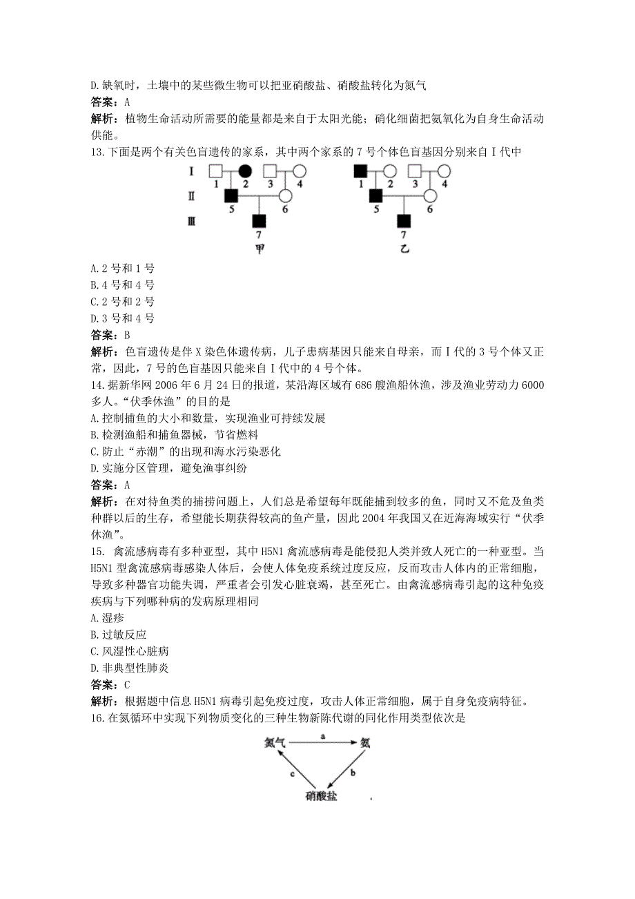 高考生物模拟试题与详解(九)_第4页