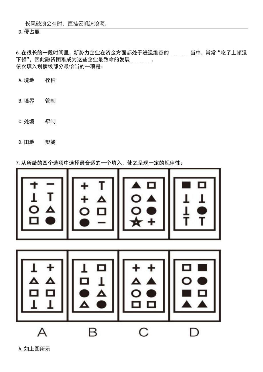 2023年06月四川成都市成华区招考聘用教育系统高层次人才22人笔试题库含答案解析_第3页