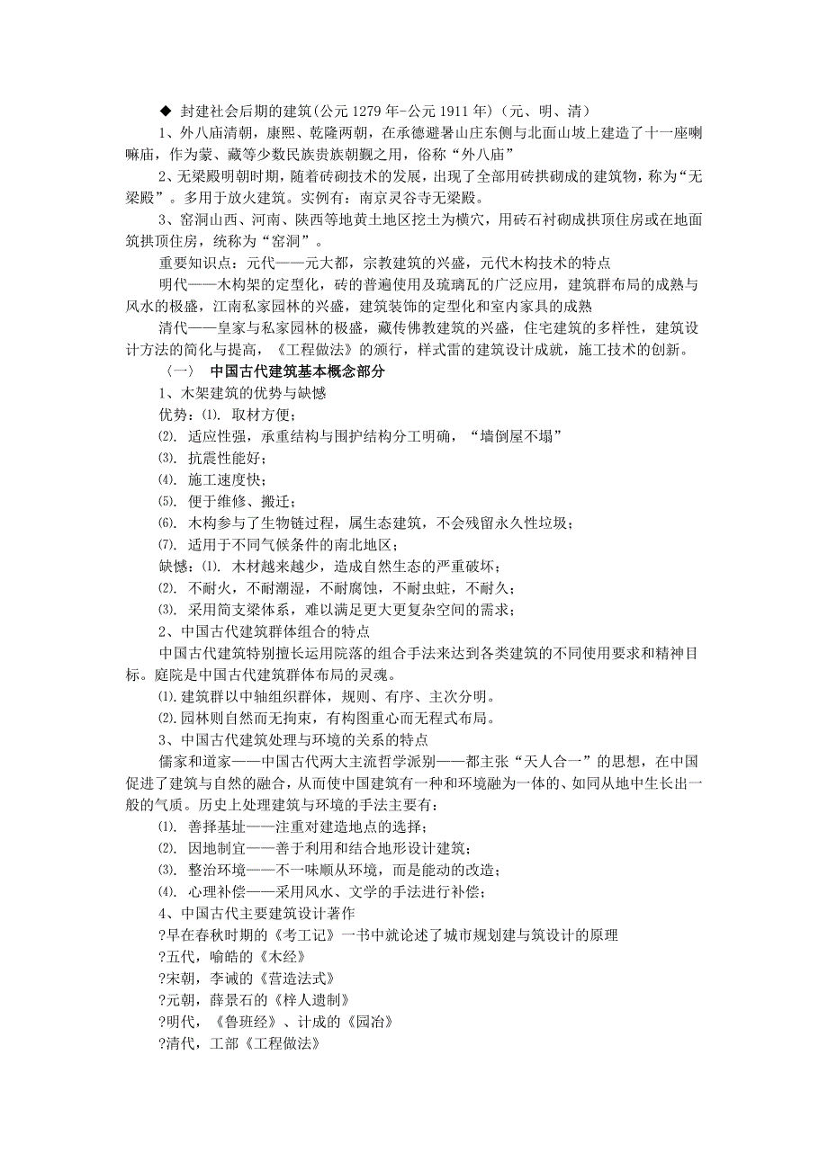 中国建筑史部分96818.doc_第4页