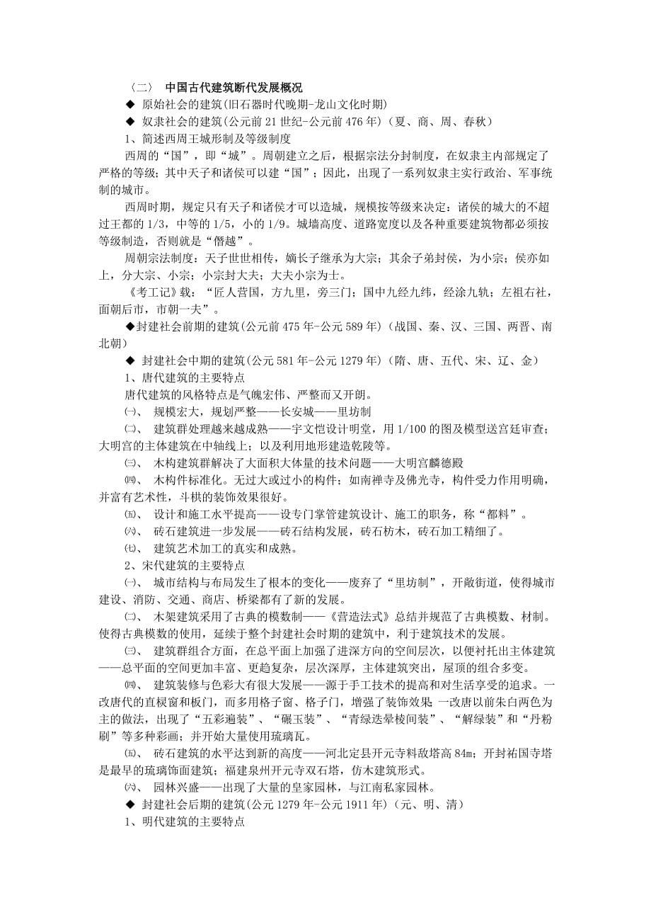 中国建筑史部分96818.doc_第5页