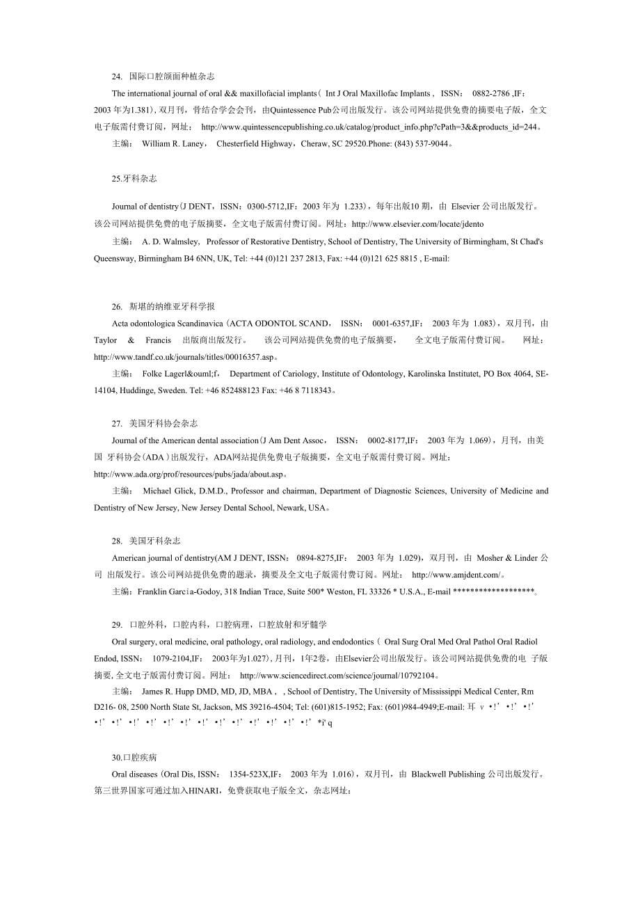 48种SCI口腔医学杂志简介_第5页