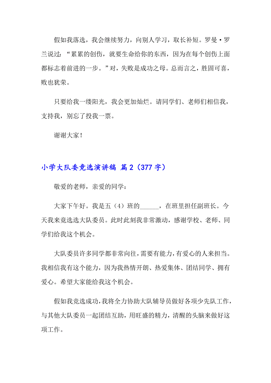 2023小学大队委竞选演讲稿集合5篇_第2页