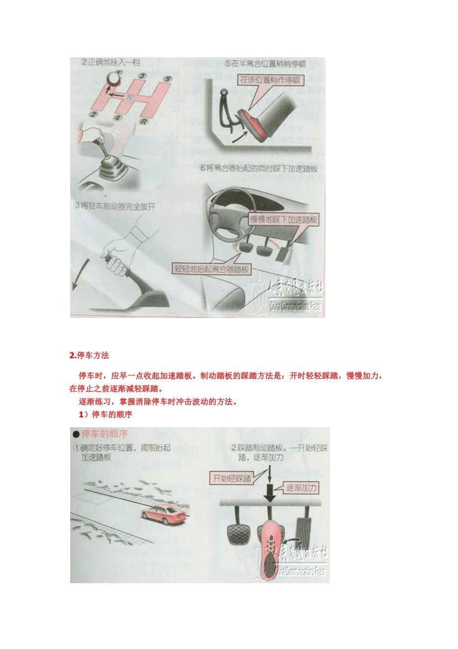 想学车 再找不见更详细的了.docx_第5页