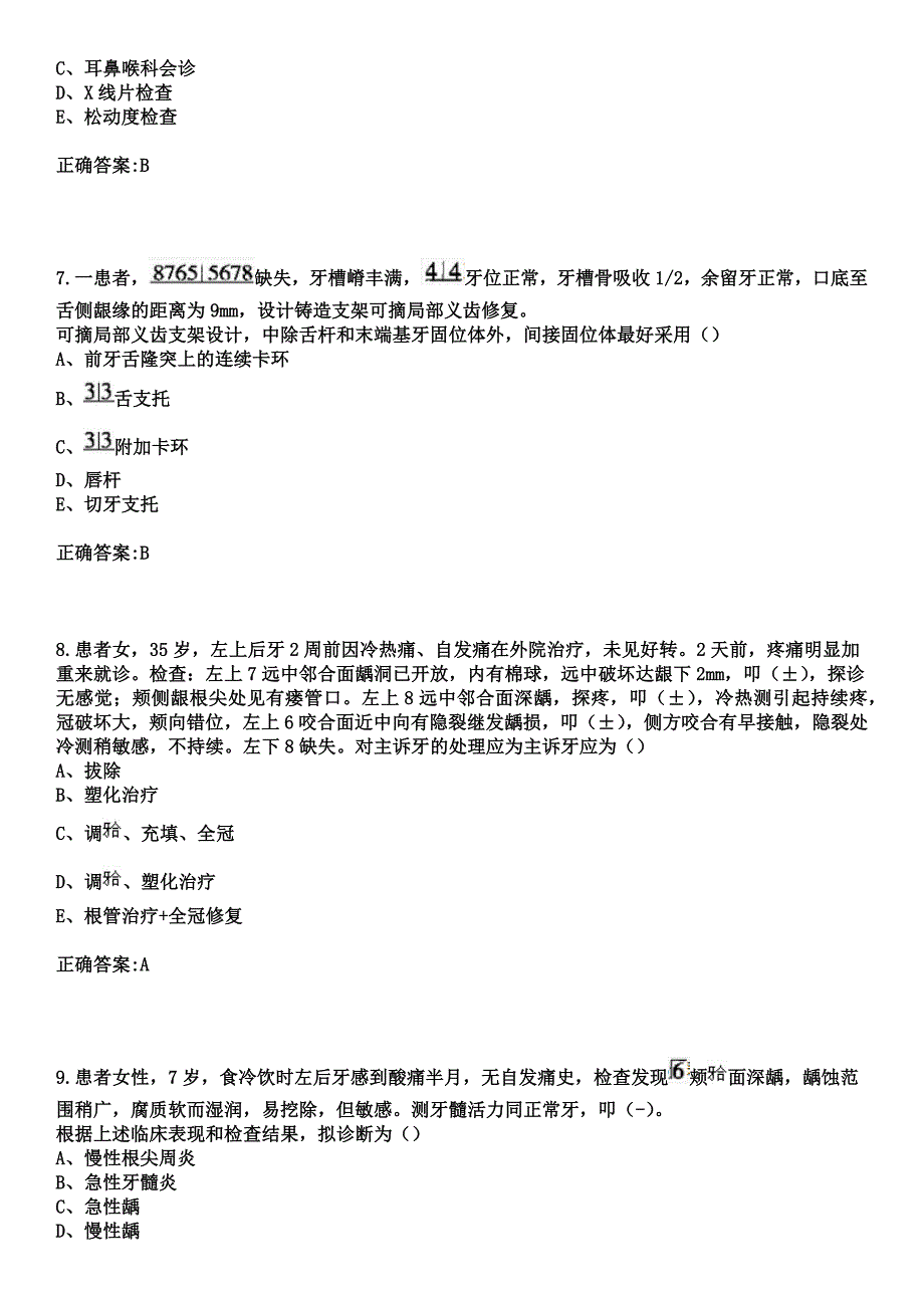 2023年营口市中心医院住院医师规范化培训招生（口腔科）考试参考题库+答案_第3页