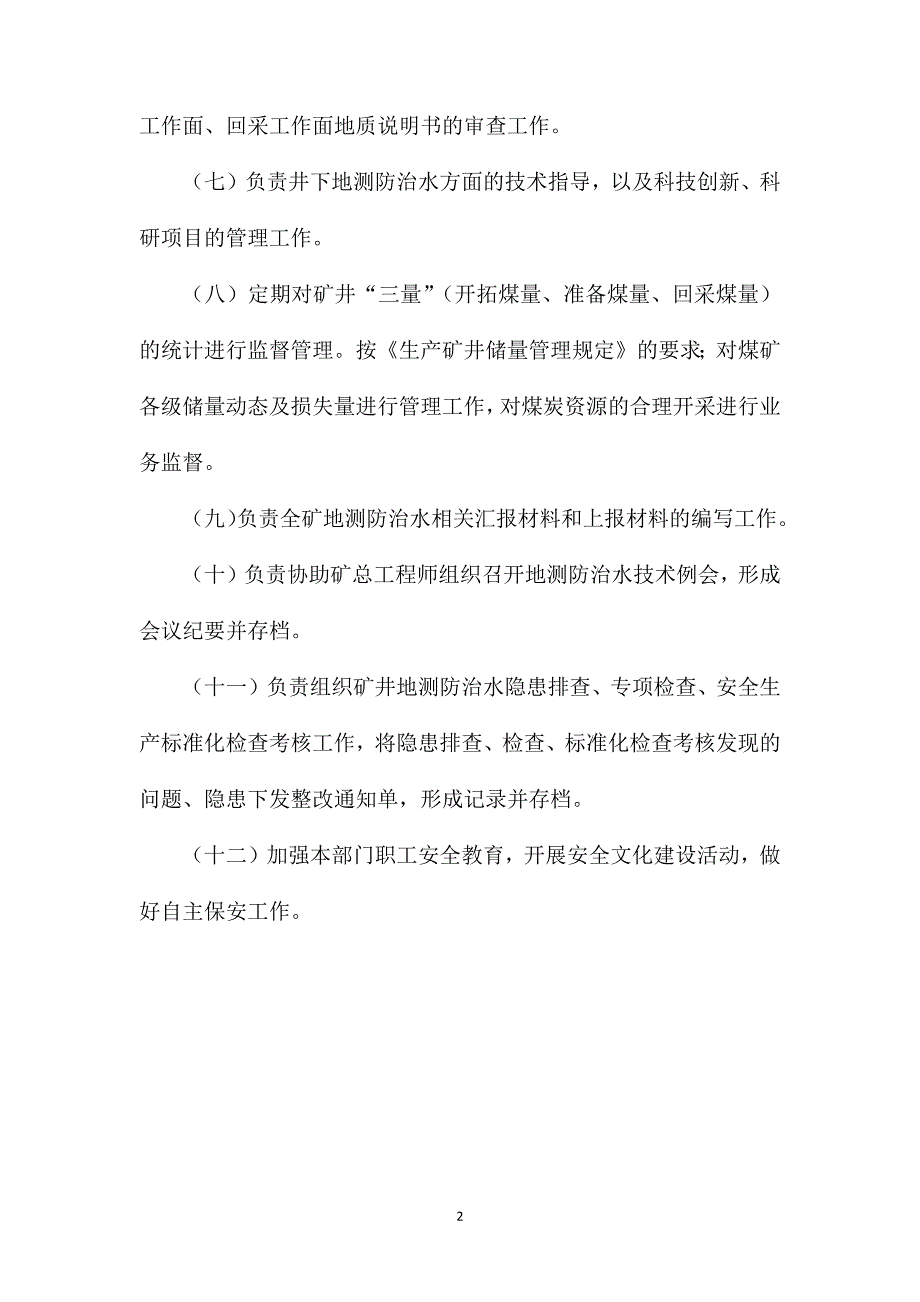 地测部安全生产责任制_第2页