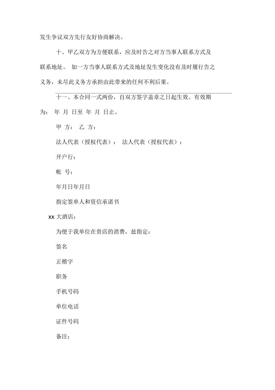 签单挂账消费协议书范本_第3页