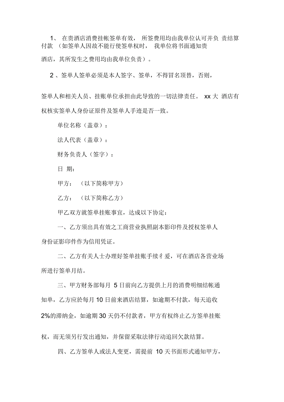 签单挂账消费协议书范本_第4页