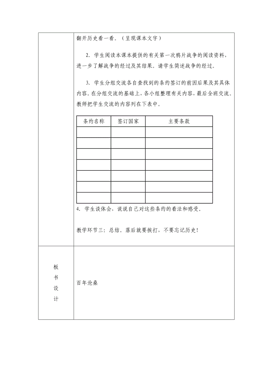 《历史的足迹》第二框教学设计.doc_第2页