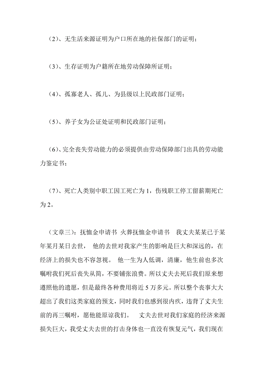 职工家属抚恤金申请书_第4页