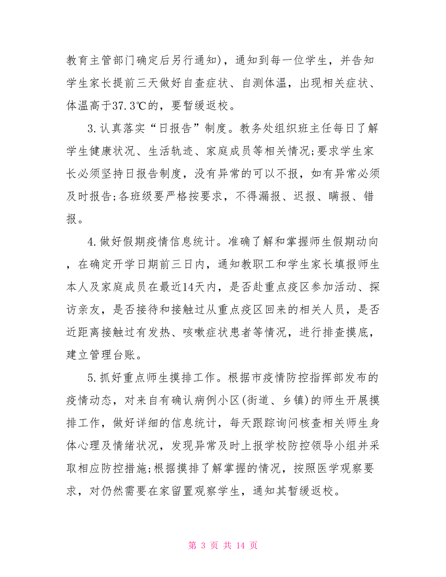 学校复课开学疫情防控与食品安全检查工作方案食品安全工作方案三篇_第3页