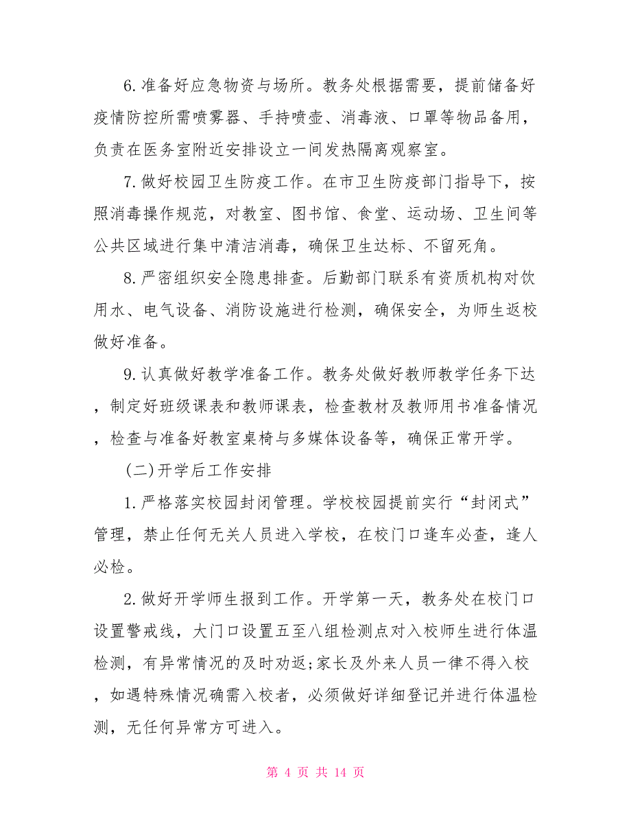 学校复课开学疫情防控与食品安全检查工作方案食品安全工作方案三篇_第4页