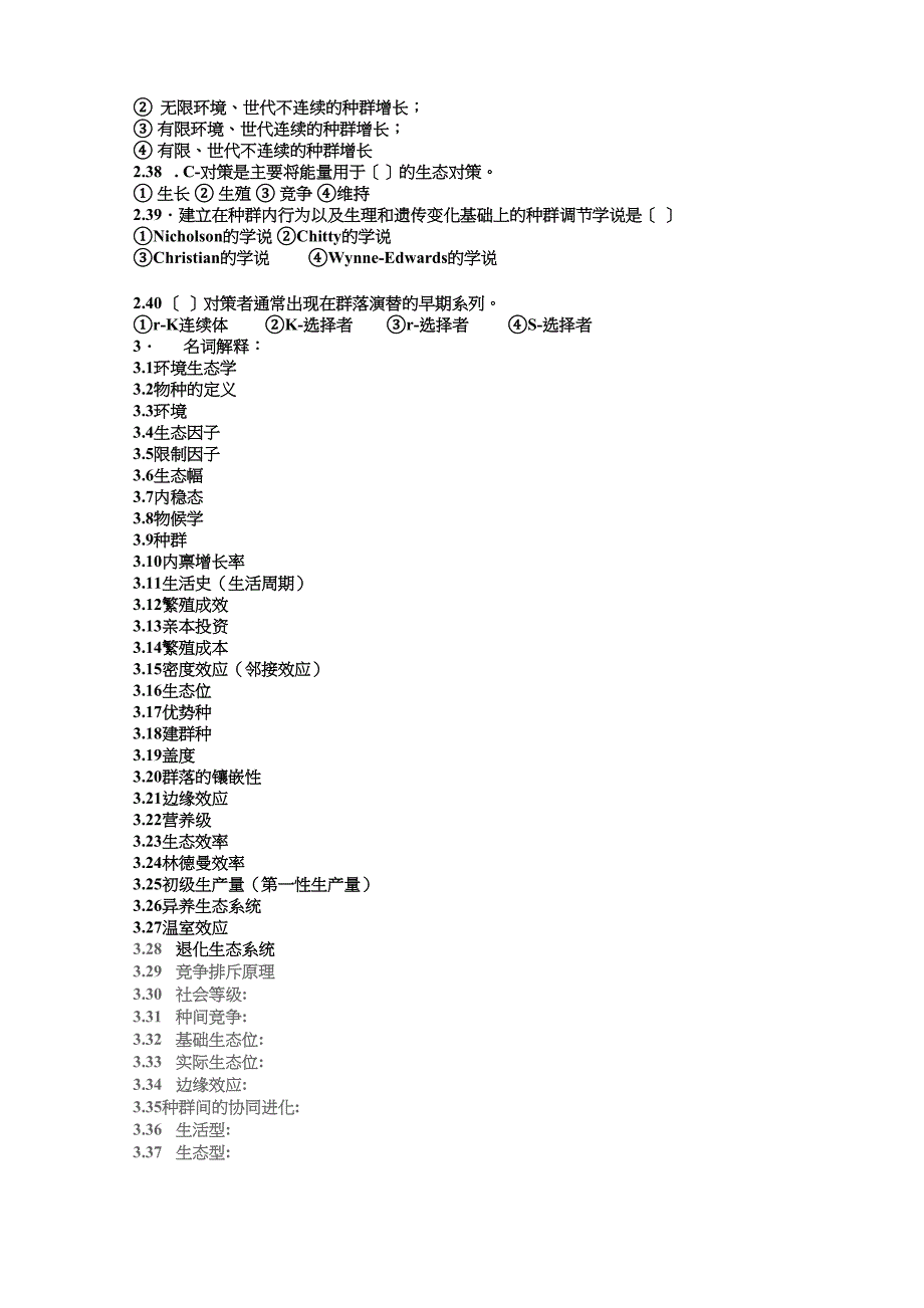 生态学面试题_第4页