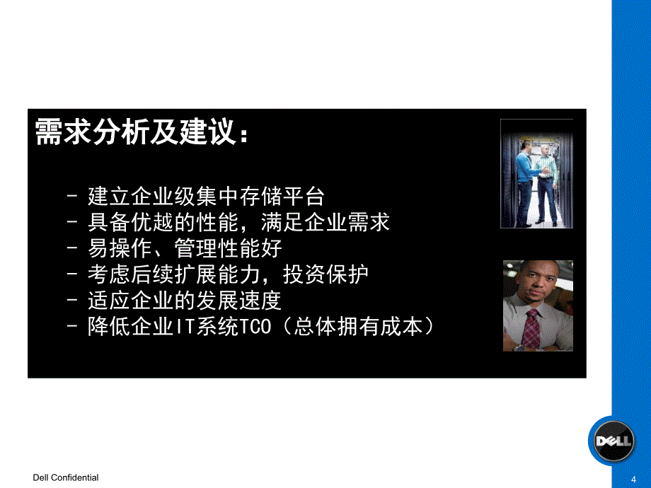 虚拟化解决方案(刀片)_第4页