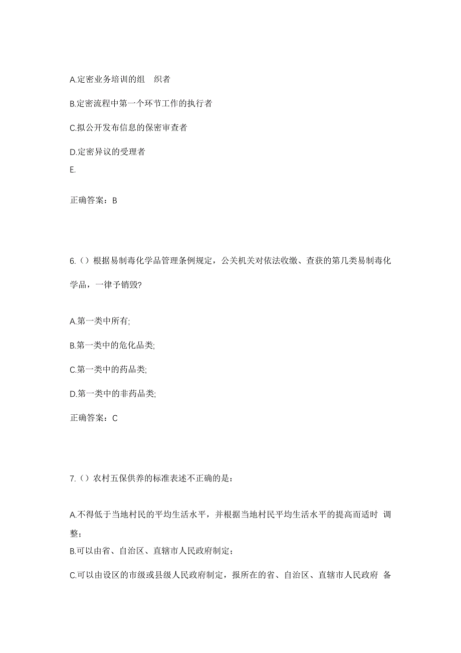 2023年安徽省蚌埠市五河县浍南镇桑庙村社区工作人员考试模拟题及答案_第3页