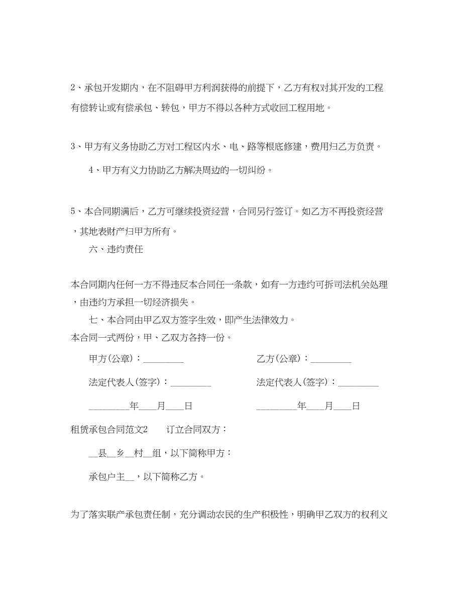 2023年租赁承包合同格式.docx_第2页