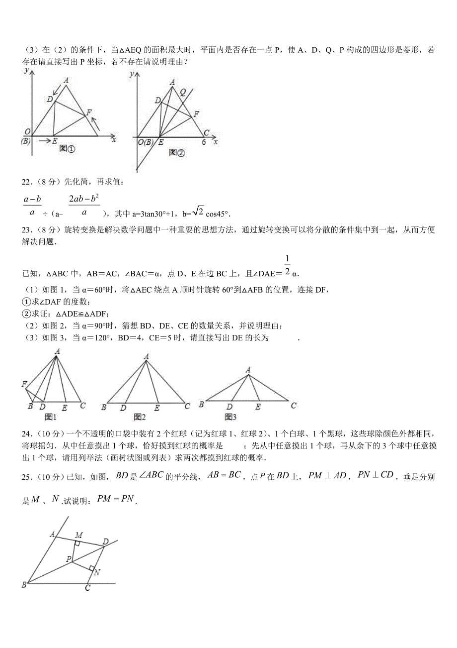 2023届浙江省温岭市实验校中考数学考试模拟冲刺卷含解析_第5页