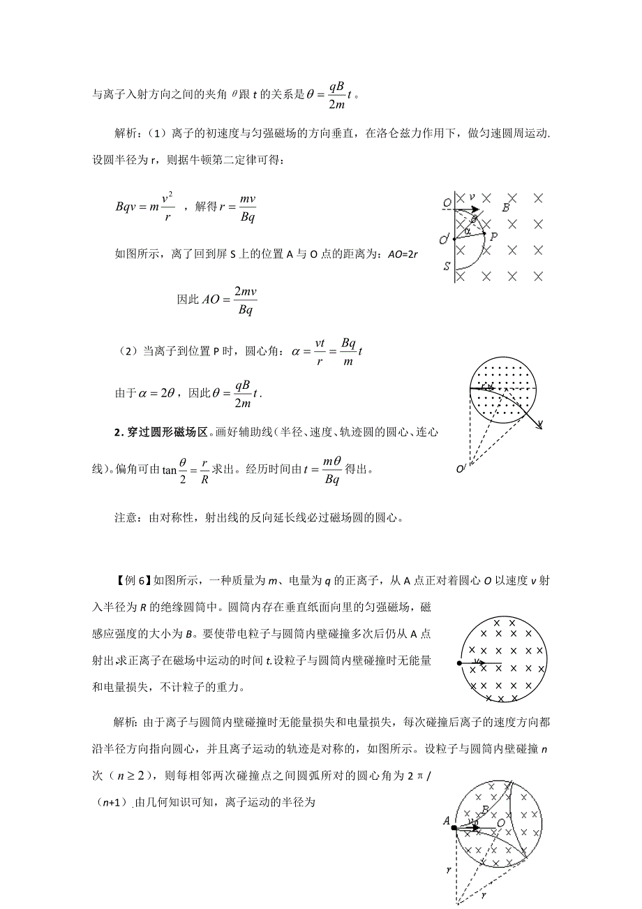 高三物理一轮教案洛伦兹力带电粒子在磁场中的运动doc_第4页