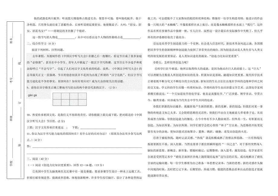 2014--2015学年度第一学期九年级语文期末试卷.doc_第2页