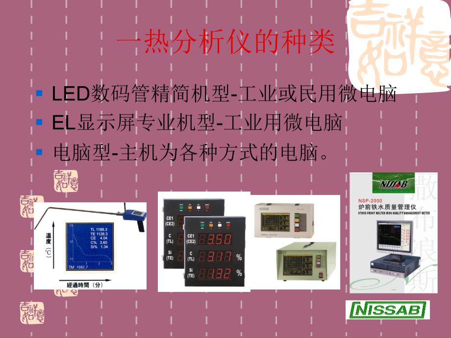 热分析仪器的使用ppt课件_第3页