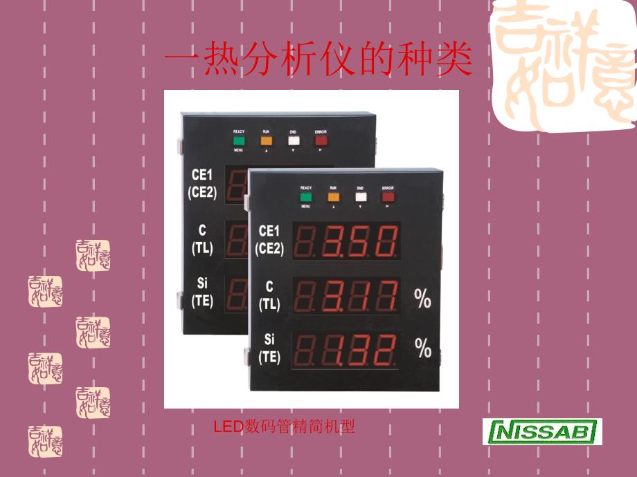 热分析仪器的使用ppt课件_第4页