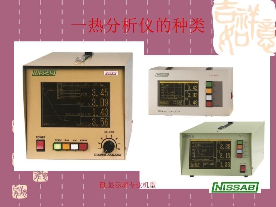 热分析仪器的使用ppt课件_第5页