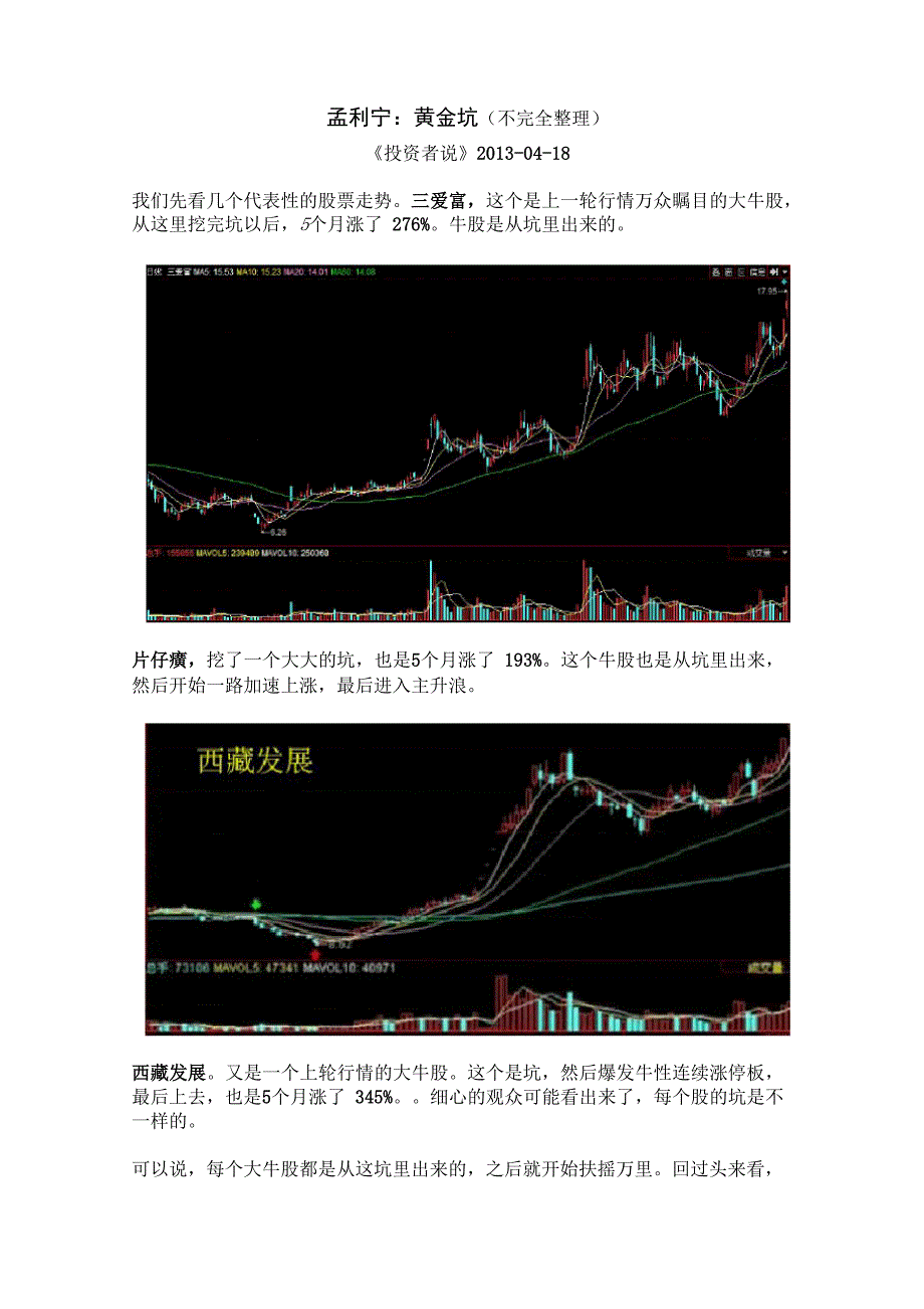 孟利宁：黄金坑_第1页