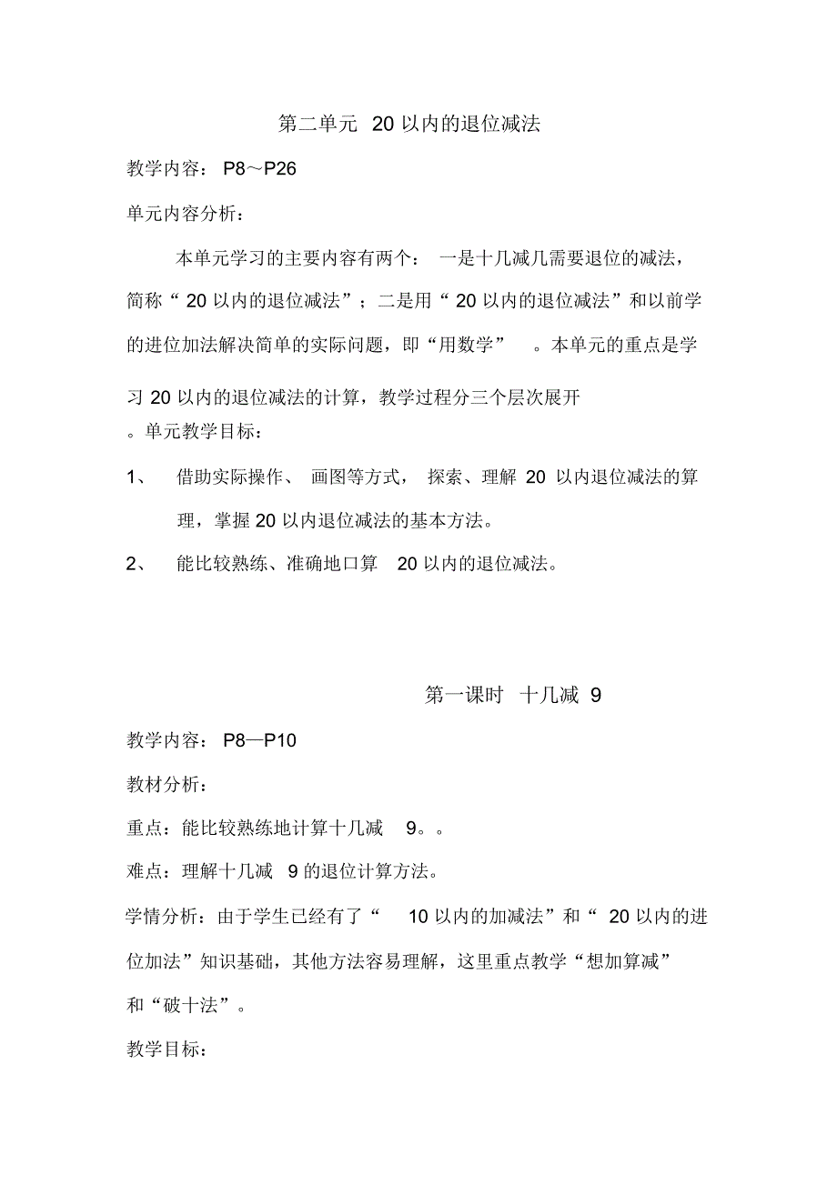 一年级数学下册20以内的退位减法教案_第1页