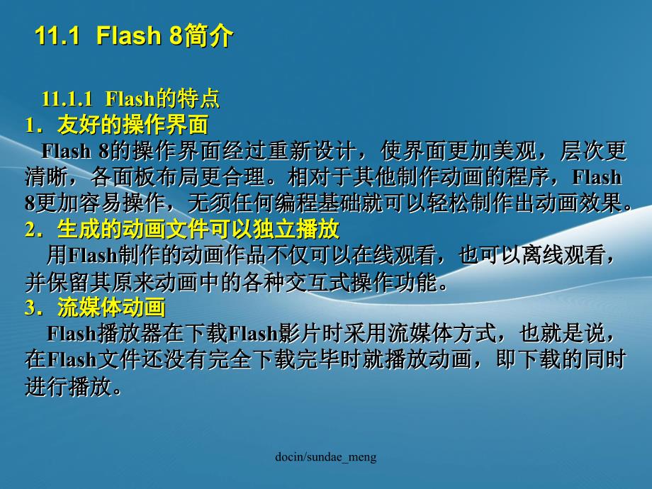 最新-网页动画制作工具Flash-8-案例版-PPT精品课件_第2页