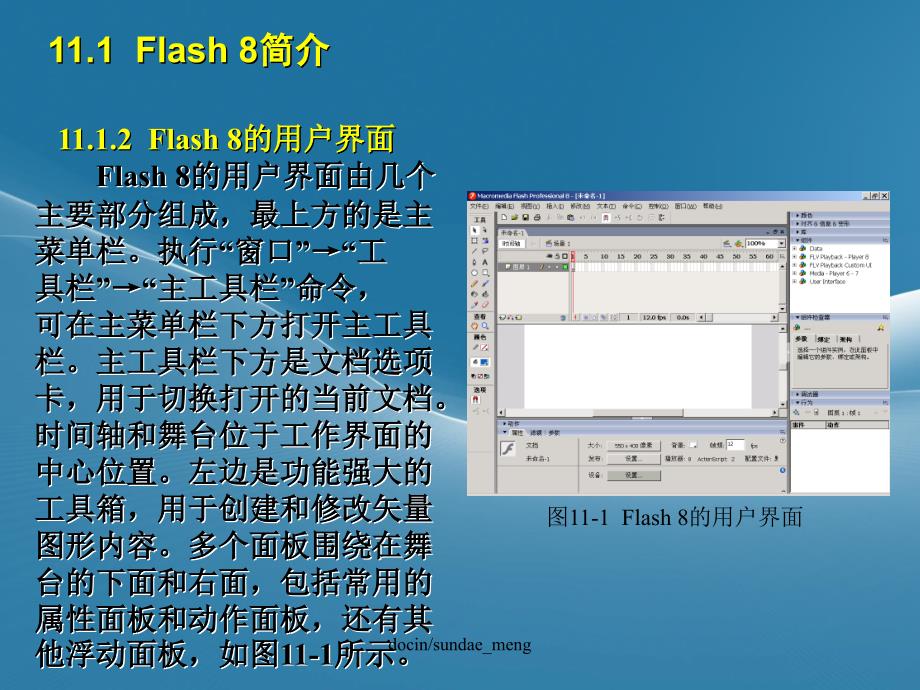 最新-网页动画制作工具Flash-8-案例版-PPT精品课件_第4页