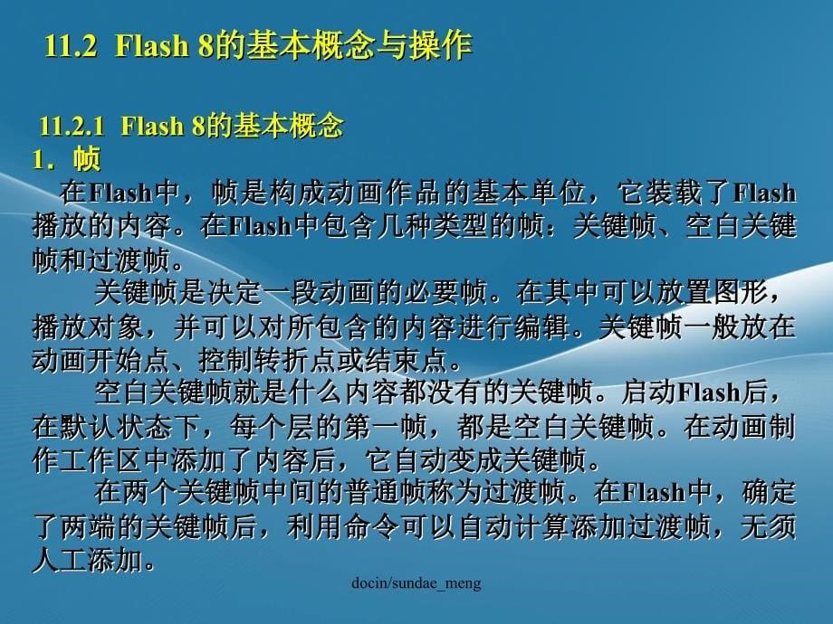 最新-网页动画制作工具Flash-8-案例版-PPT精品课件_第5页