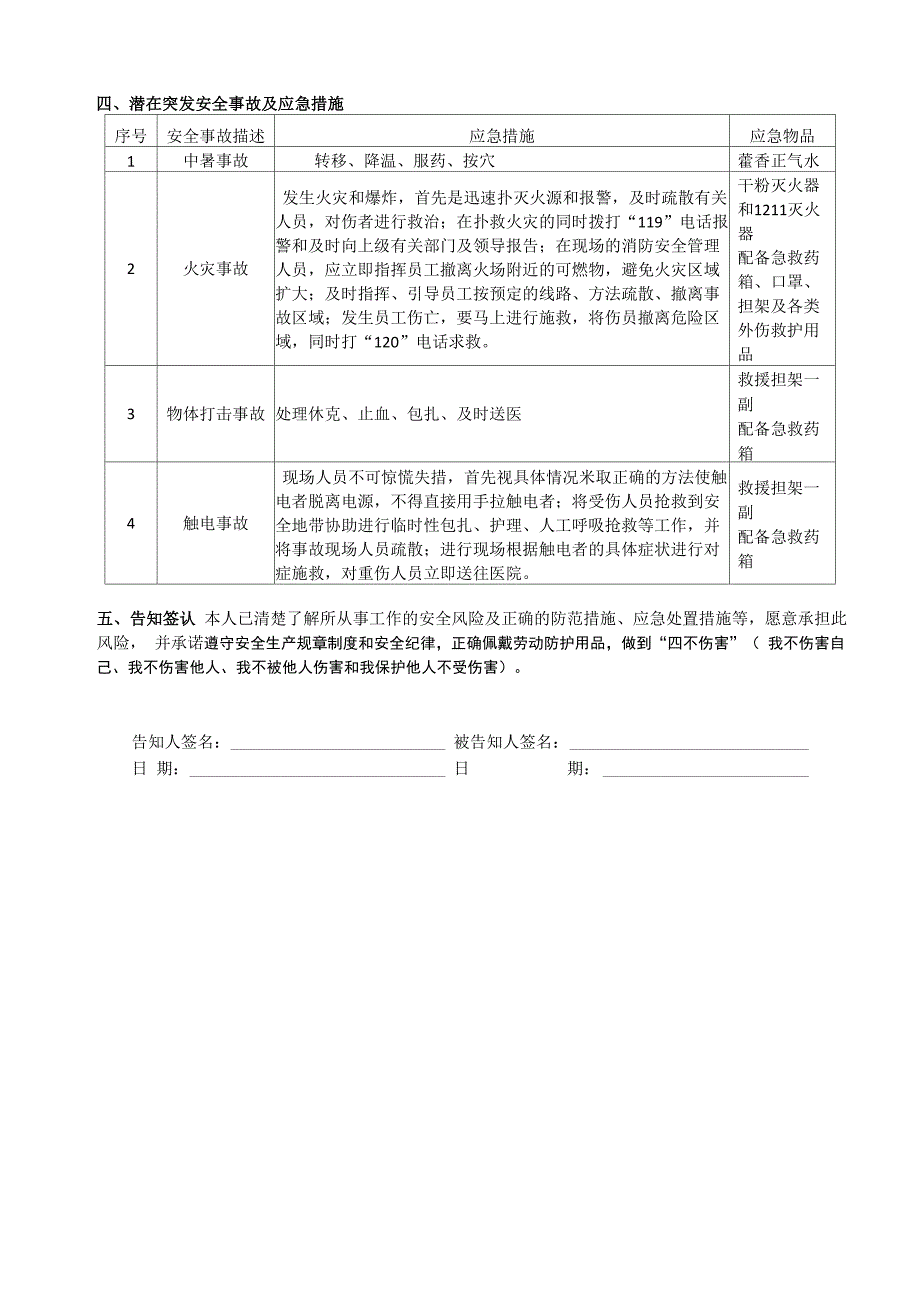 安全风险告知书_第3页