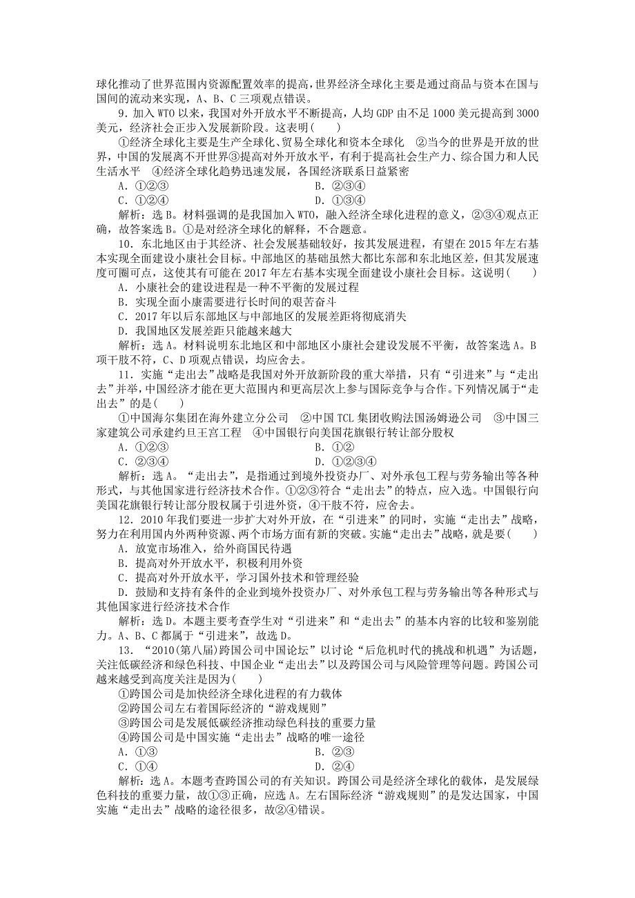 2011高考政治 经济生活 专题四专题模拟训练_第3页