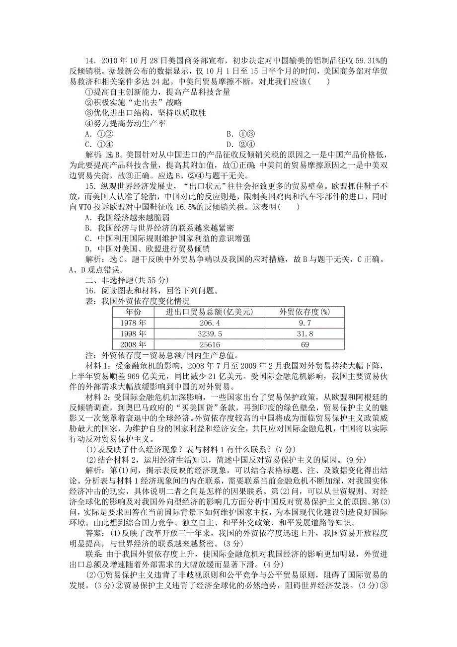 2011高考政治 经济生活 专题四专题模拟训练_第4页