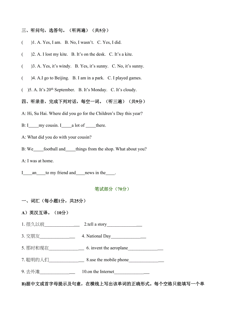 译林版六年级上册英语期中试卷及答案(DOC 9页)_第2页