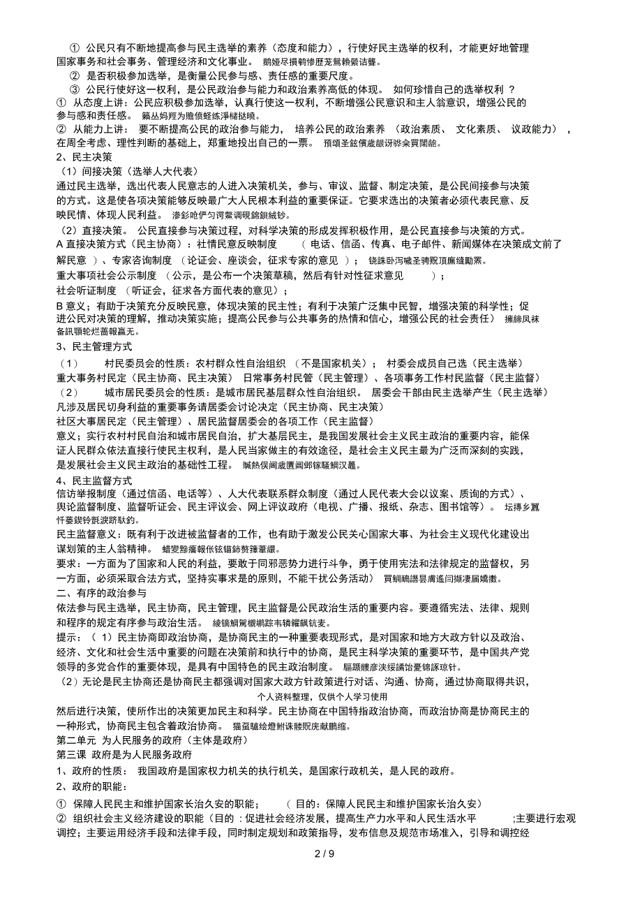 高三政治生活最新复习提纲含教材最新修改内容_第2页