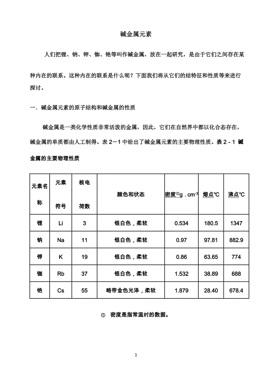 碳酸钠有关计算.doc_第1页