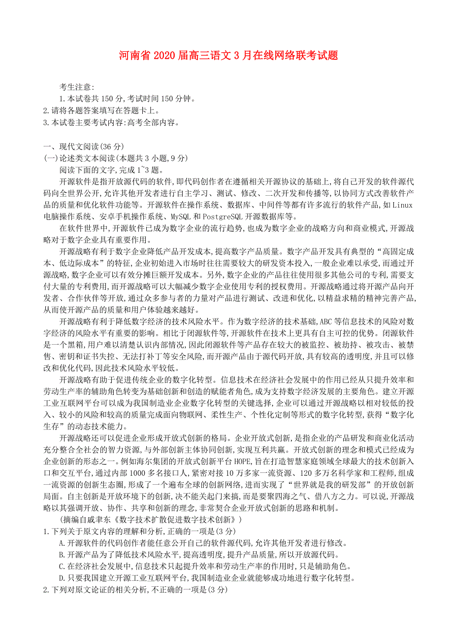 河南省2020届高三语文3月在线网络联考试题_第1页